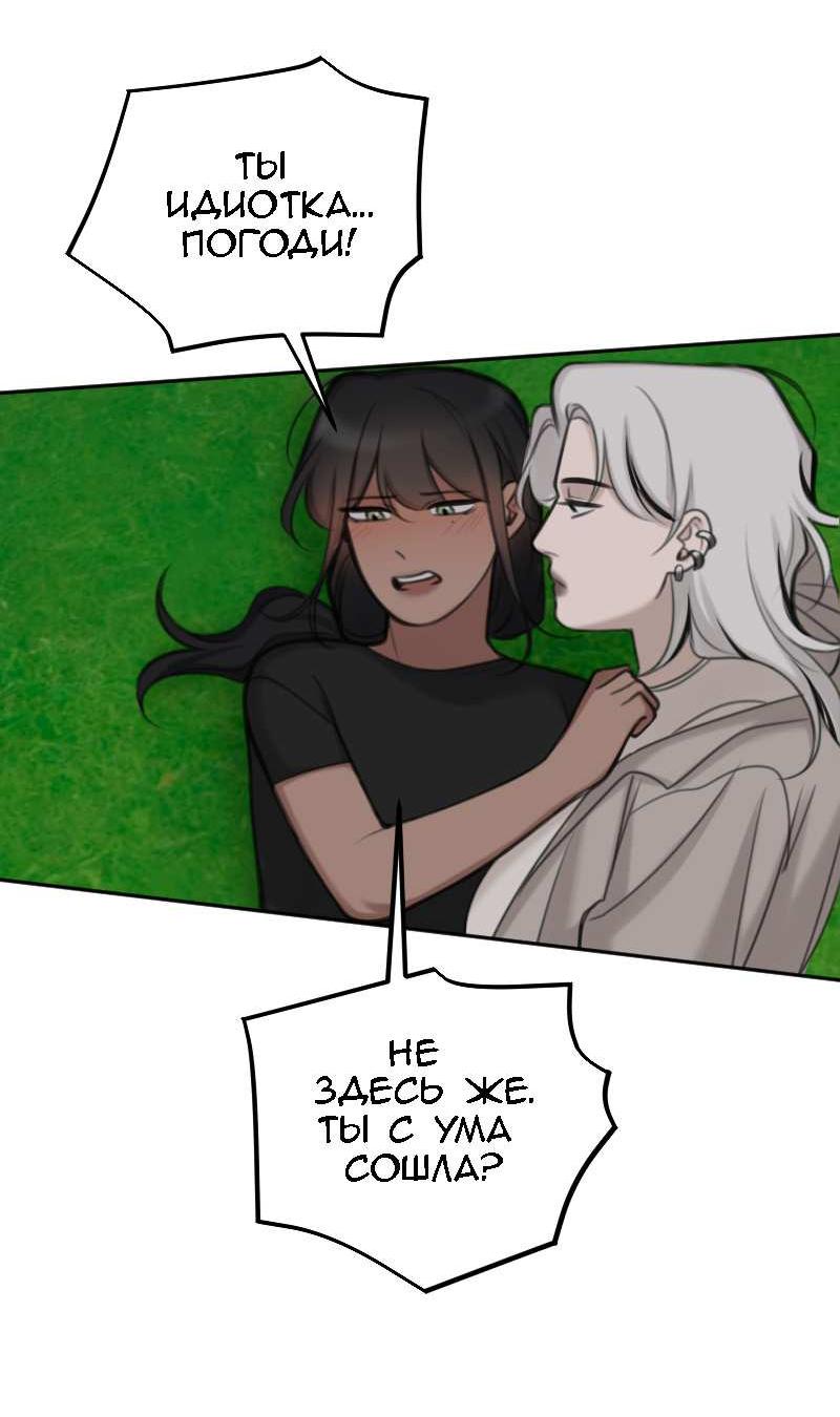 Манга Мечты, вырезанные из бумаги - Глава 60 Страница 29