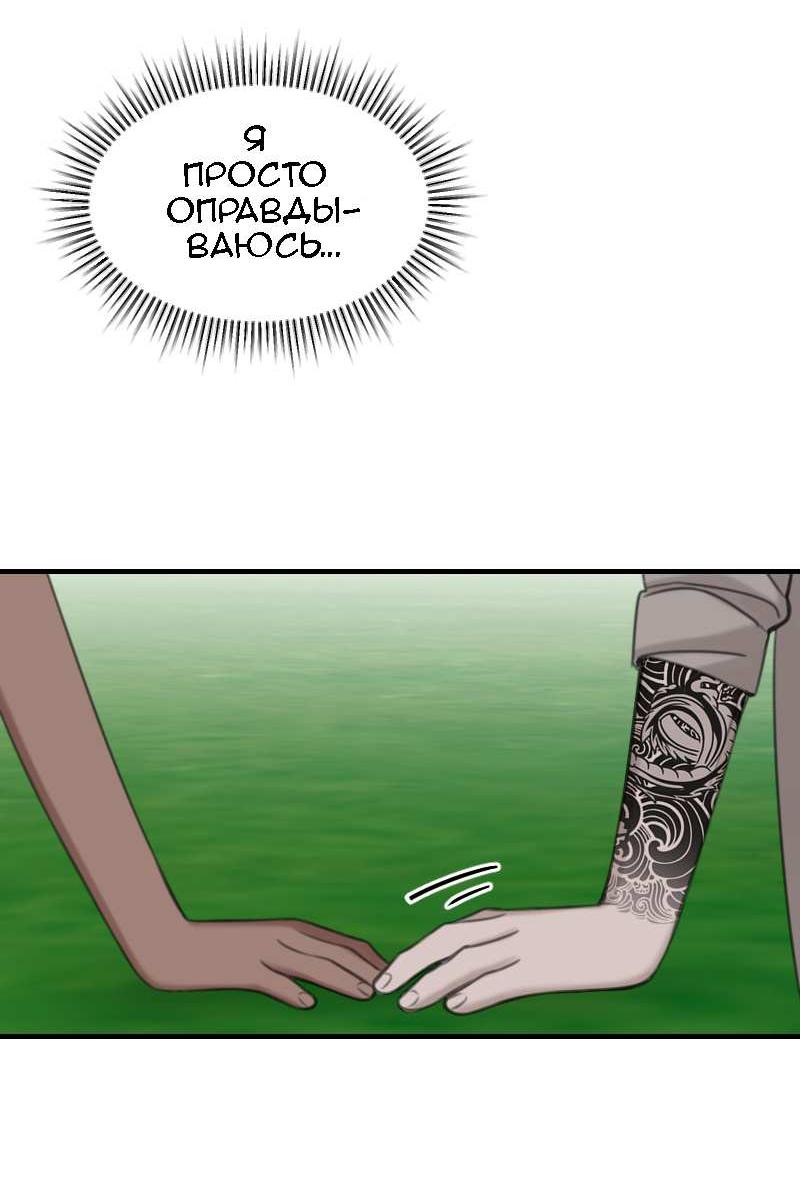 Манга Мечты, вырезанные из бумаги - Глава 60 Страница 18