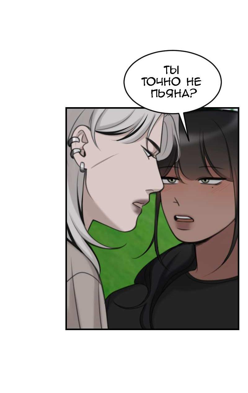 Манга Мечты, вырезанные из бумаги - Глава 60 Страница 25