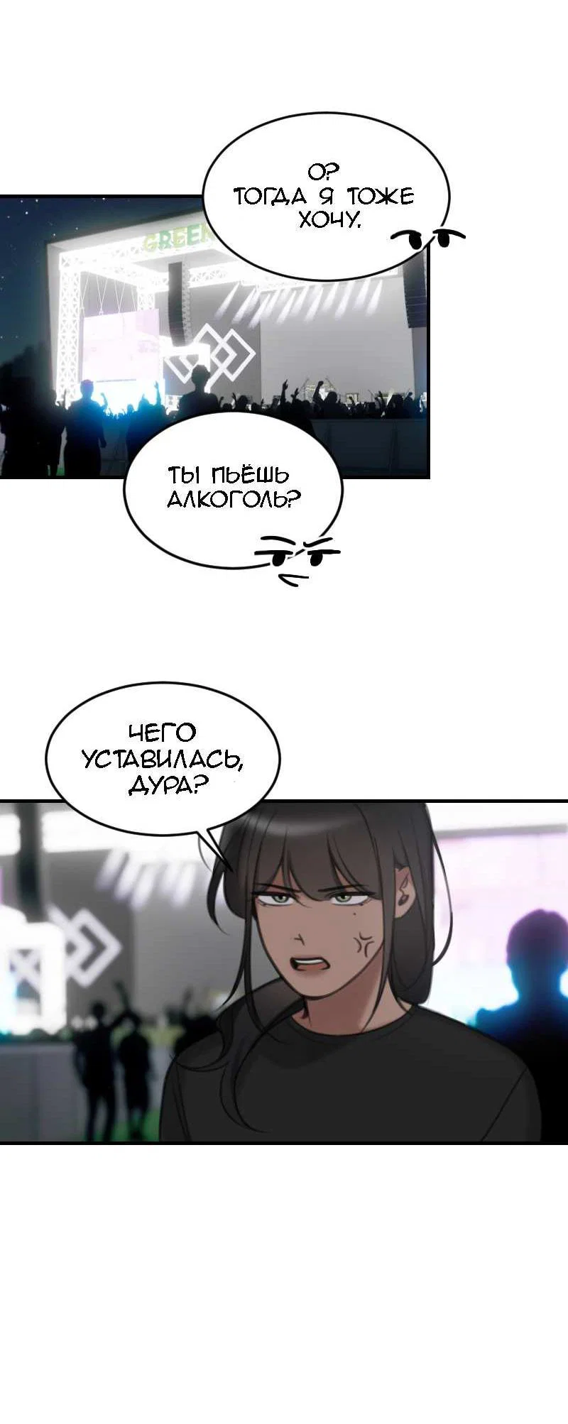 Манга Мечты, вырезанные из бумаги - Глава 60 Страница 8