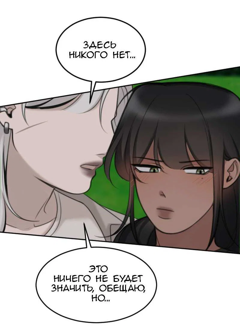 Манга Мечты, вырезанные из бумаги - Глава 60 Страница 22