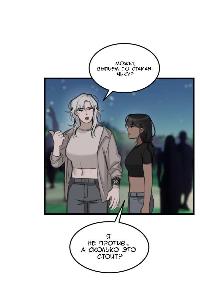 Манга Мечты, вырезанные из бумаги - Глава 60 Страница 3