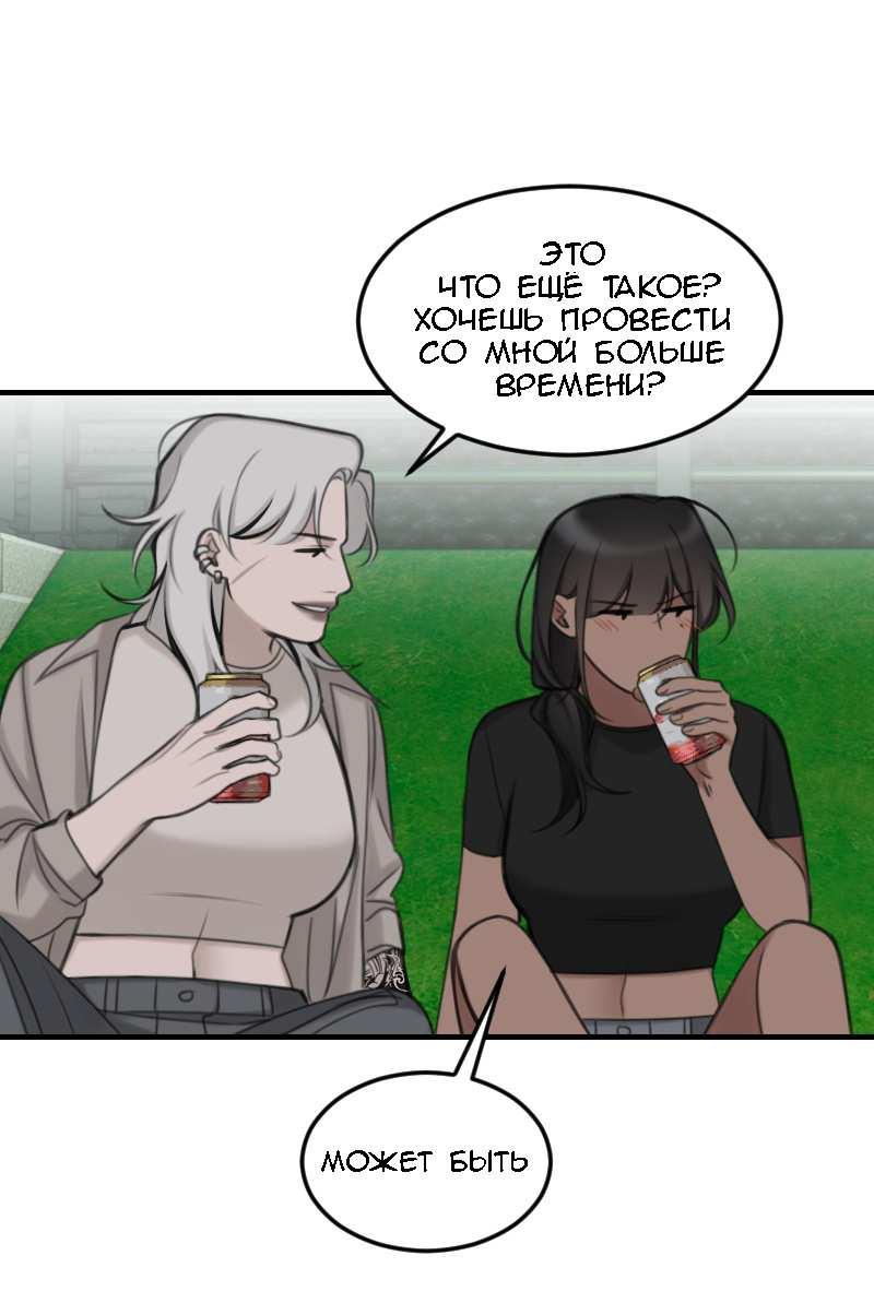 Манга Мечты, вырезанные из бумаги - Глава 60 Страница 16