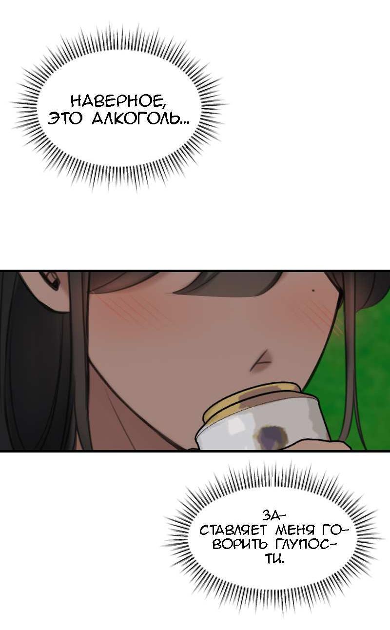 Манга Мечты, вырезанные из бумаги - Глава 60 Страница 17