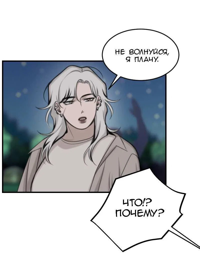 Манга Мечты, вырезанные из бумаги - Глава 60 Страница 4