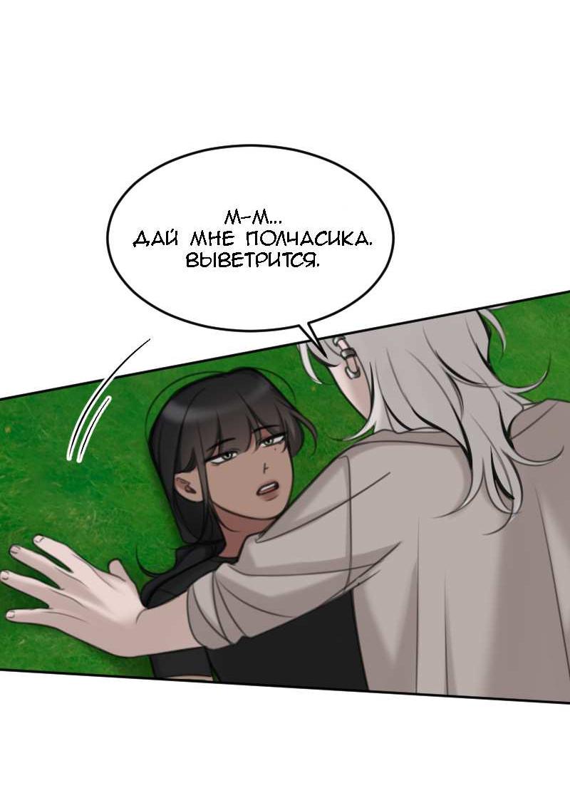 Манга Мечты, вырезанные из бумаги - Глава 60 Страница 26