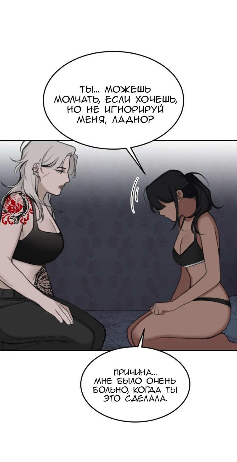 Манга Мечты, вырезанные из бумаги - Глава 59 Страница 11