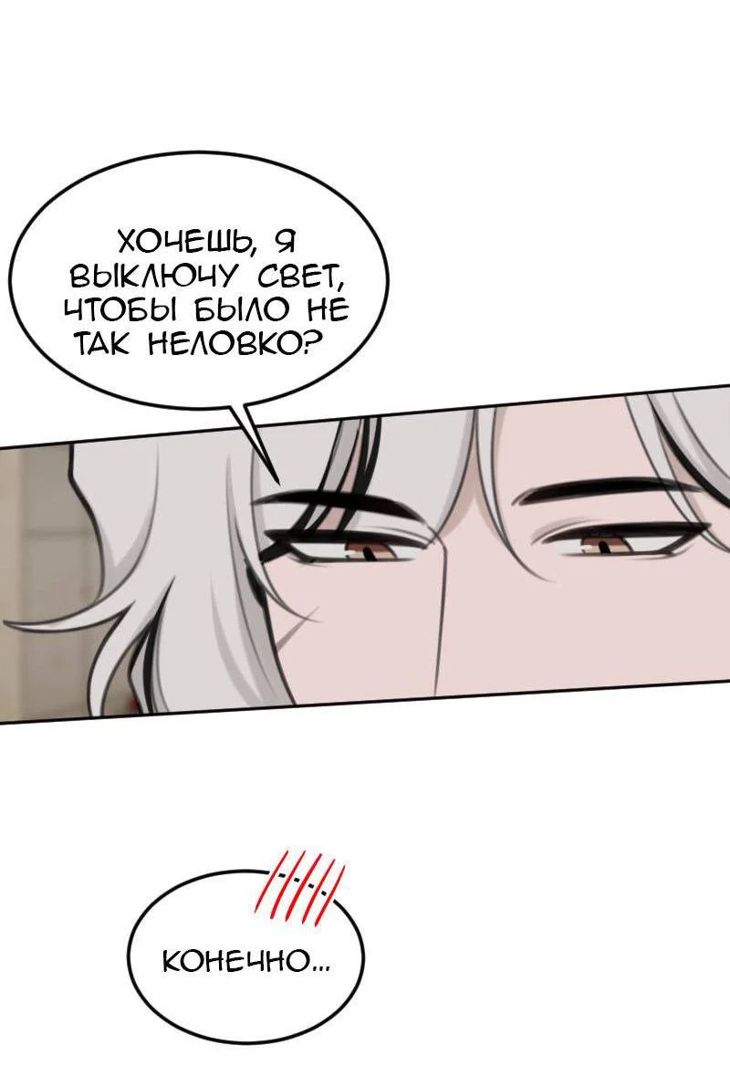 Манга Мечты, вырезанные из бумаги - Глава 58 Страница 30