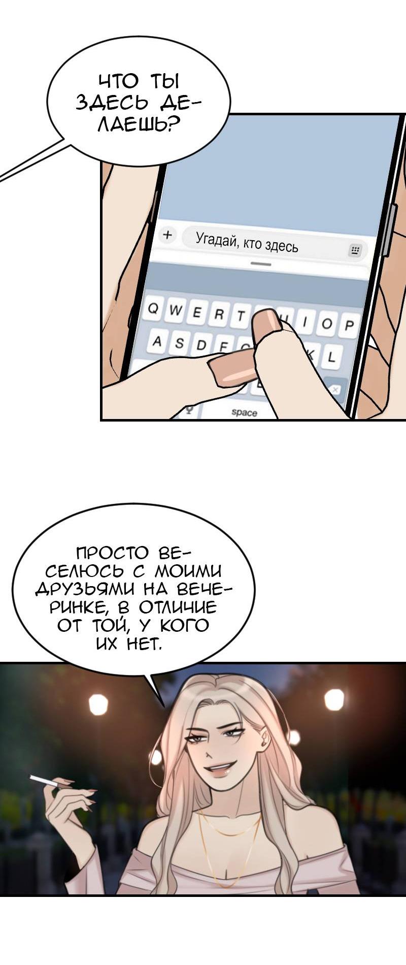 Манга Мечты, вырезанные из бумаги - Глава 57 Страница 12