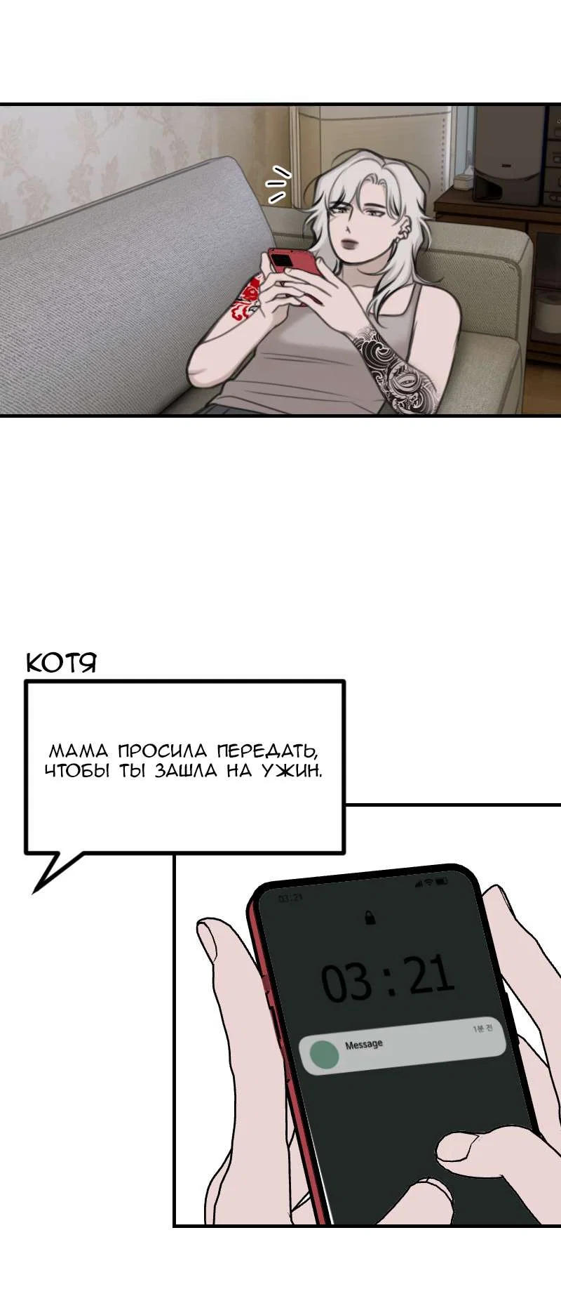 Манга Мечты, вырезанные из бумаги - Глава 64 Страница 1