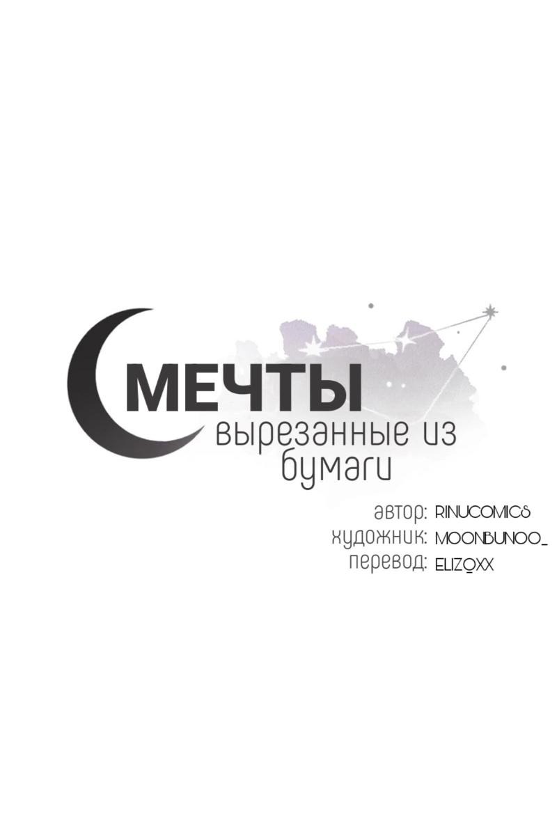 Манга Мечты, вырезанные из бумаги - Глава 23 Страница 29