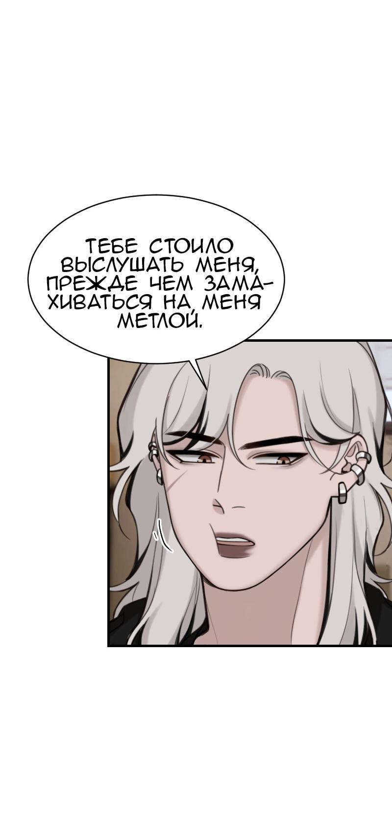 Манга Мечты, вырезанные из бумаги - Глава 21 Страница 34