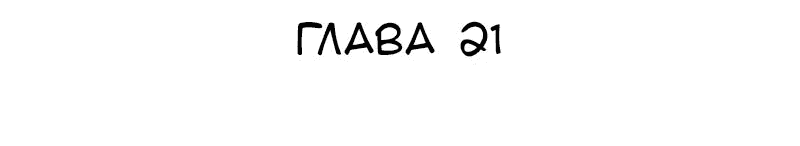 Манга Мечты, вырезанные из бумаги - Глава 19 Страница 64