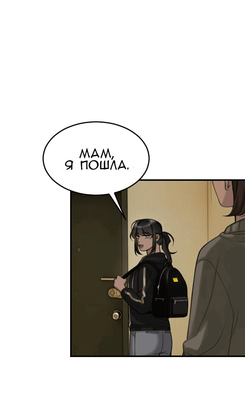Манга Мечты, вырезанные из бумаги - Глава 19 Страница 2