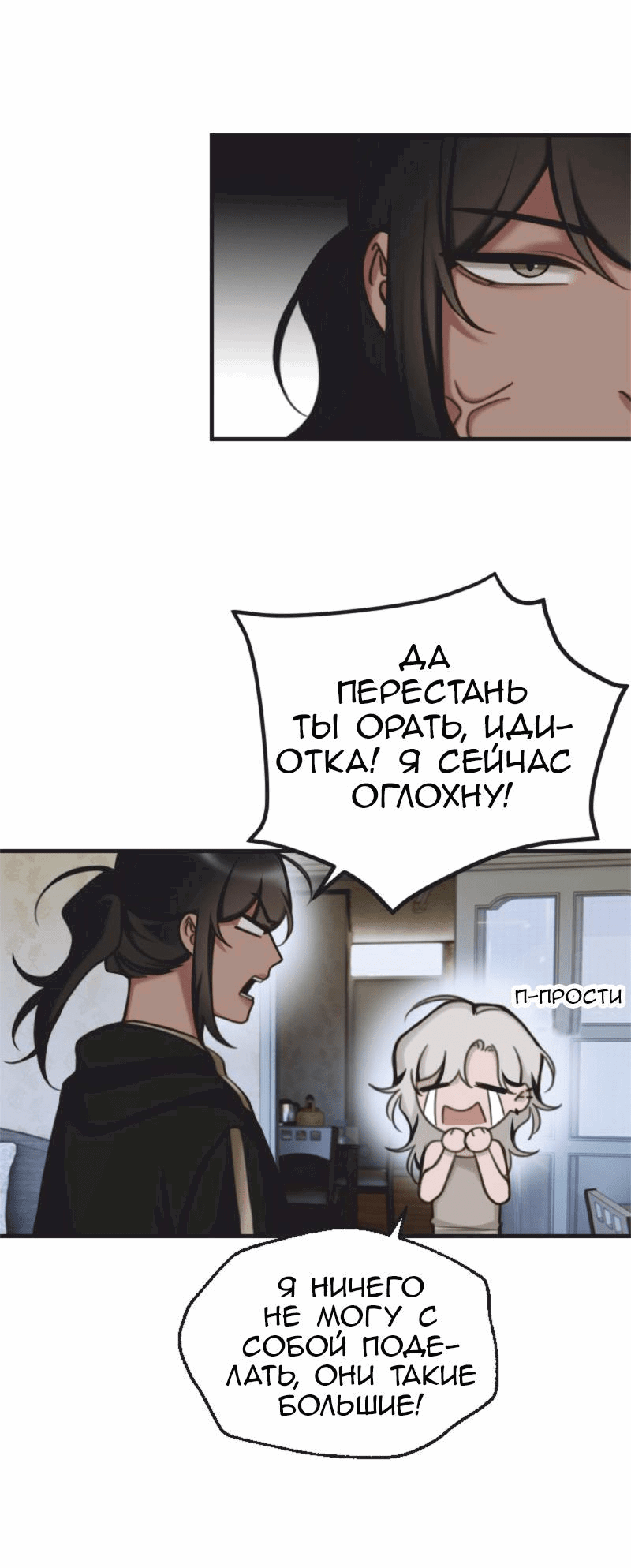 Манга Мечты, вырезанные из бумаги - Глава 17 Страница 5