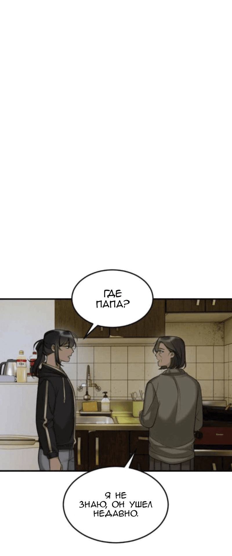 Манга Мечты, вырезанные из бумаги - Глава 16 Страница 5