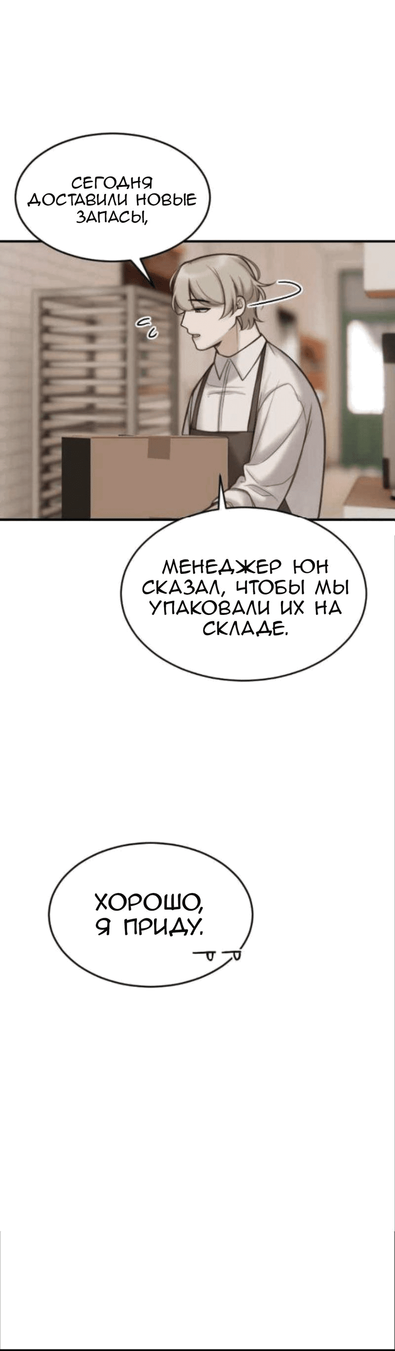 Манга Мечты, вырезанные из бумаги - Глава 15 Страница 7