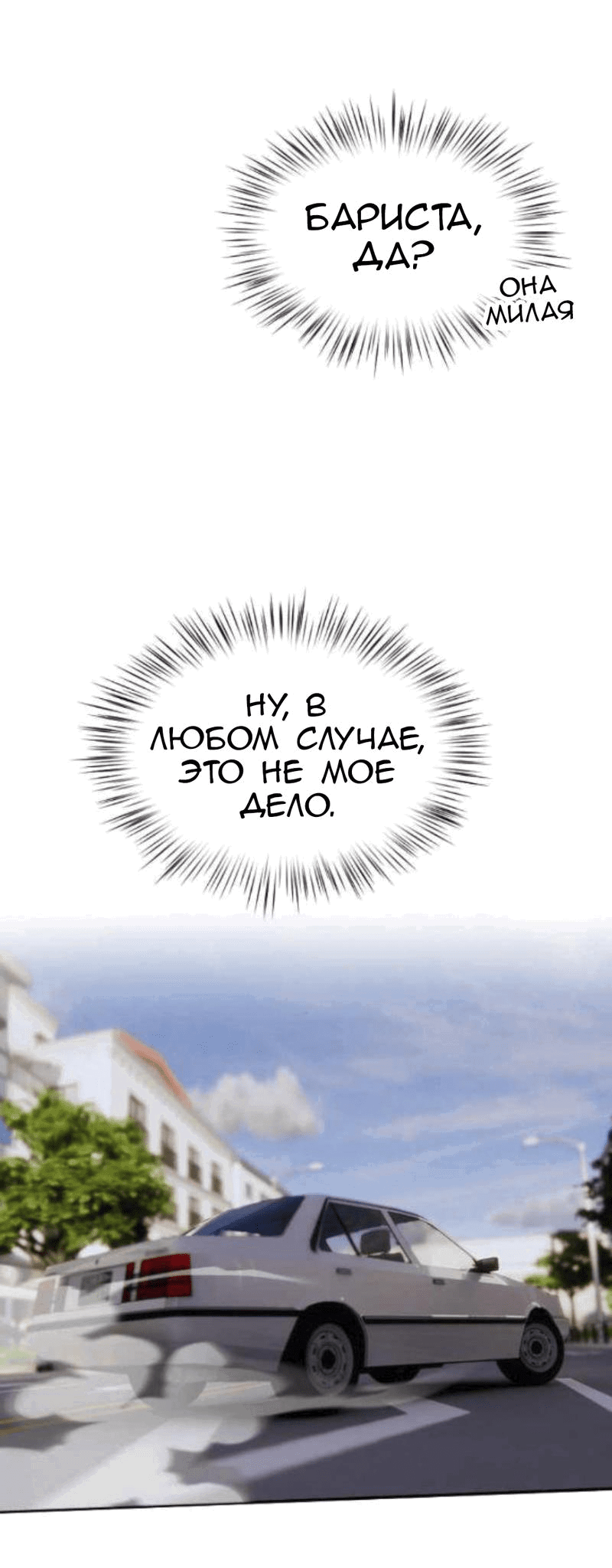 Манга Мечты, вырезанные из бумаги - Глава 15 Страница 25