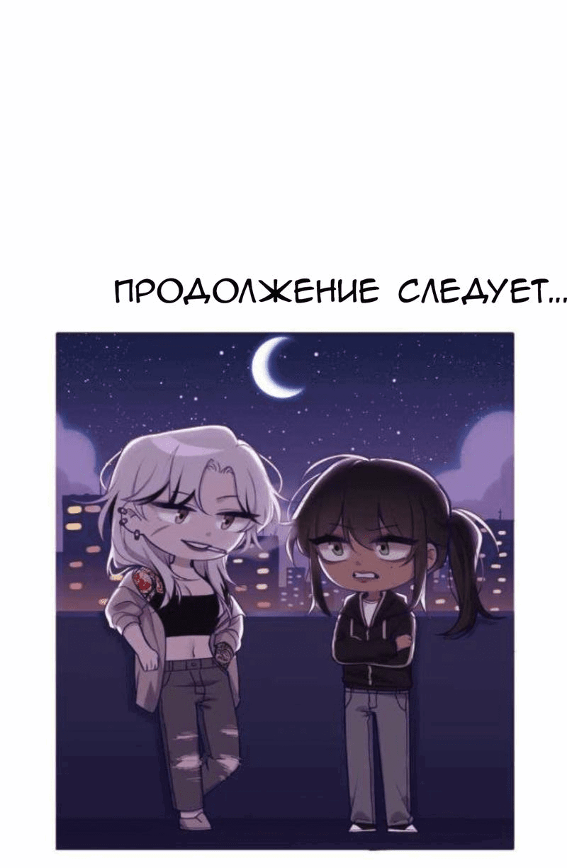 Манга Мечты, вырезанные из бумаги - Глава 14 Страница 29