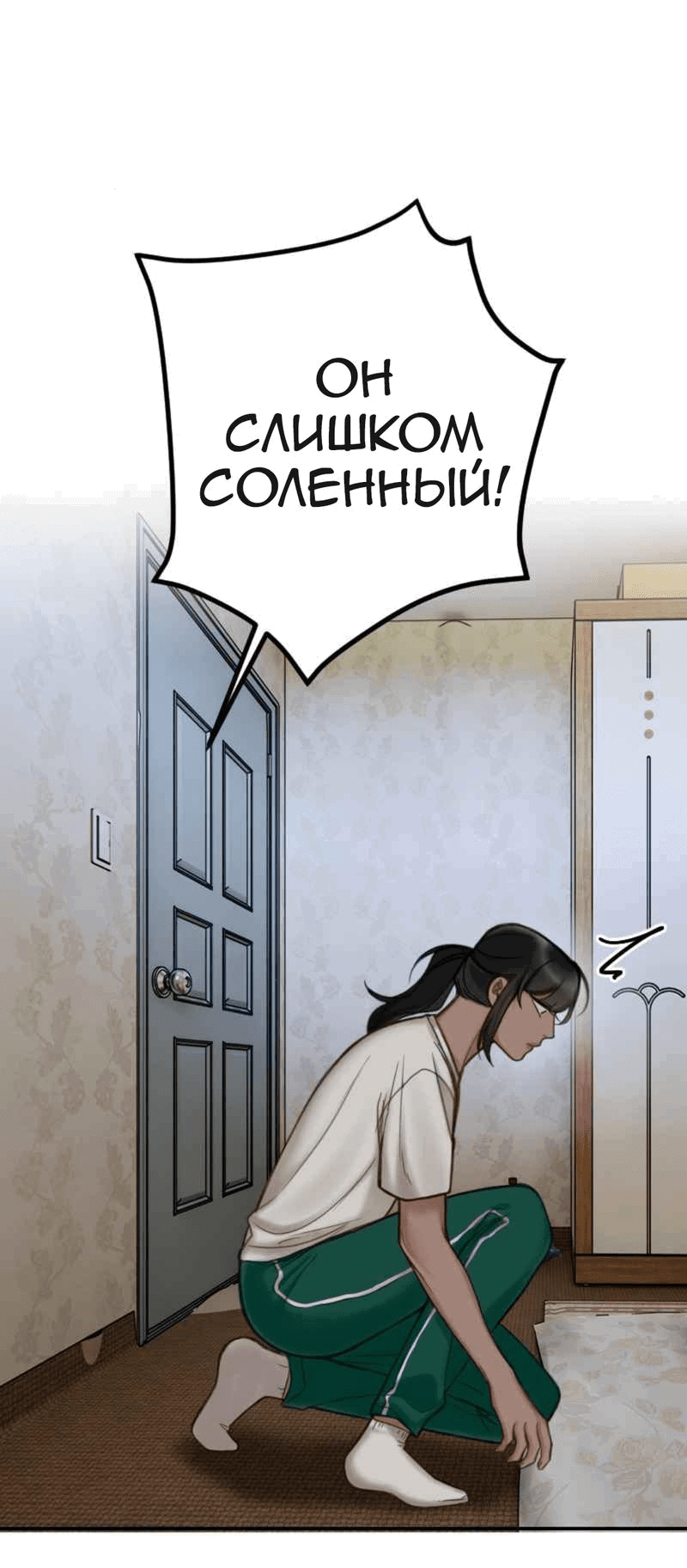 Манга Мечты, вырезанные из бумаги - Глава 13 Страница 16