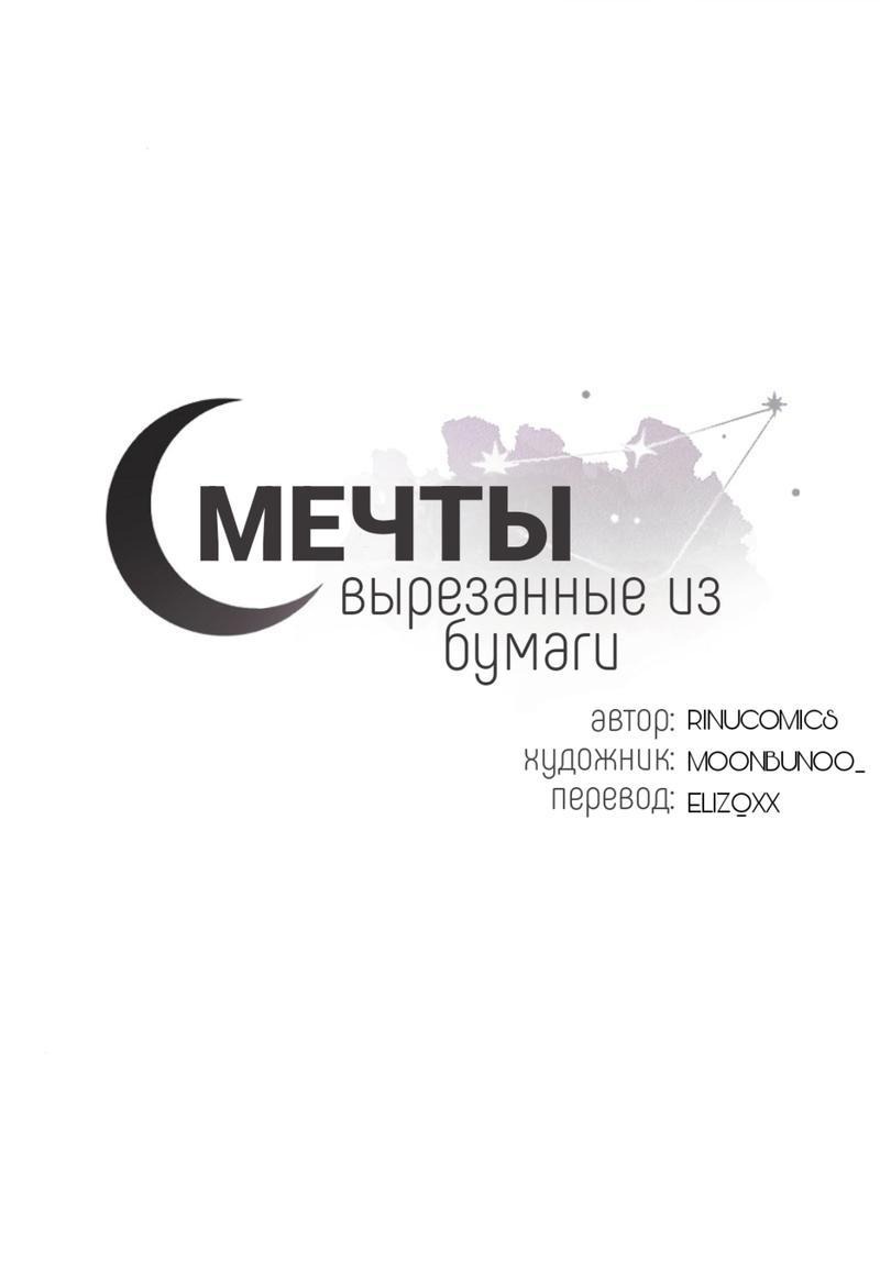 Манга Мечты, вырезанные из бумаги - Глава 4 Страница 1
