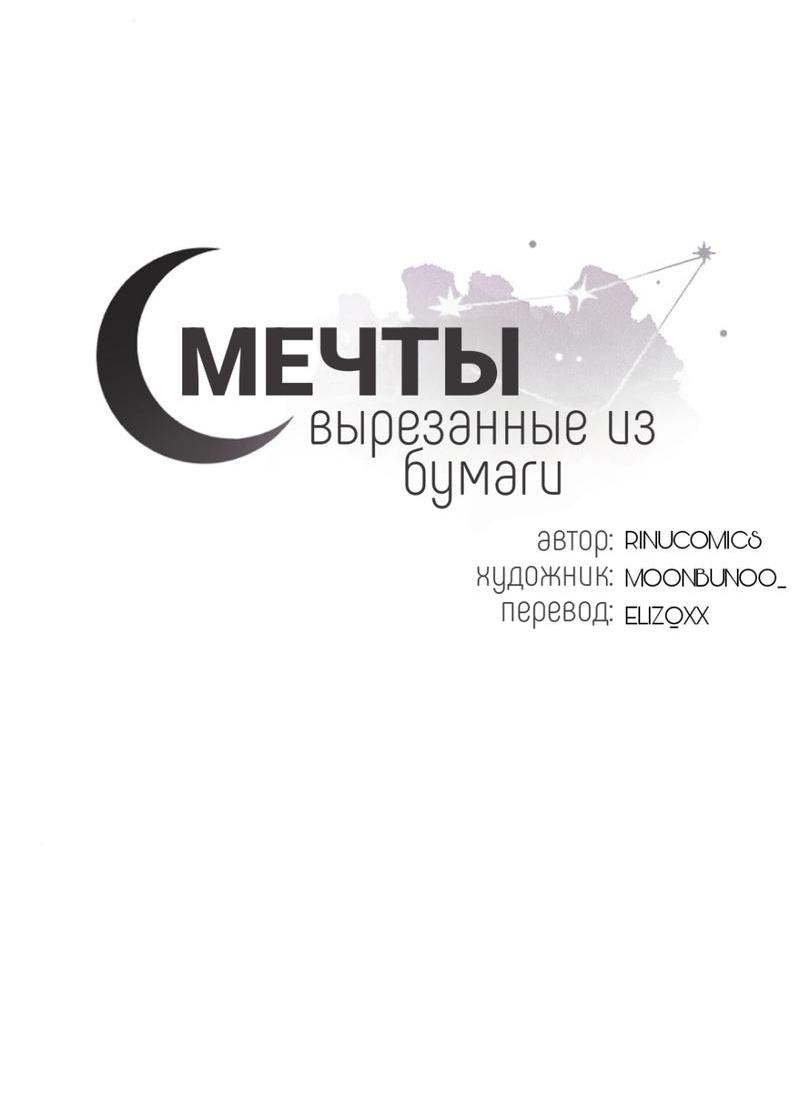 Манга Мечты, вырезанные из бумаги - Глава 0 Страница 15