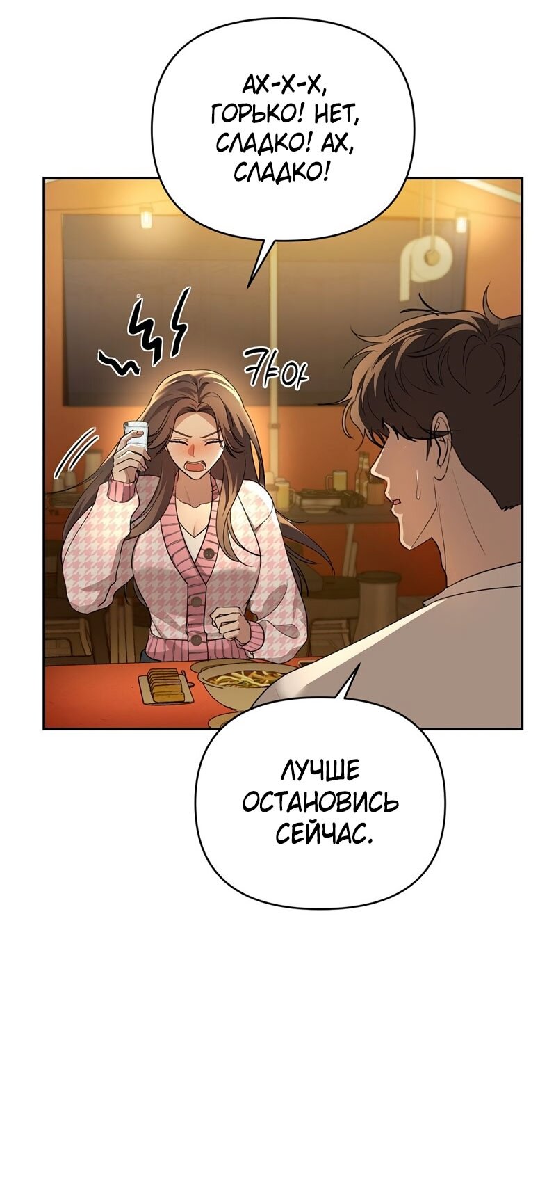 Манга Сезон, что зовется тобой - Глава 21 Страница 33