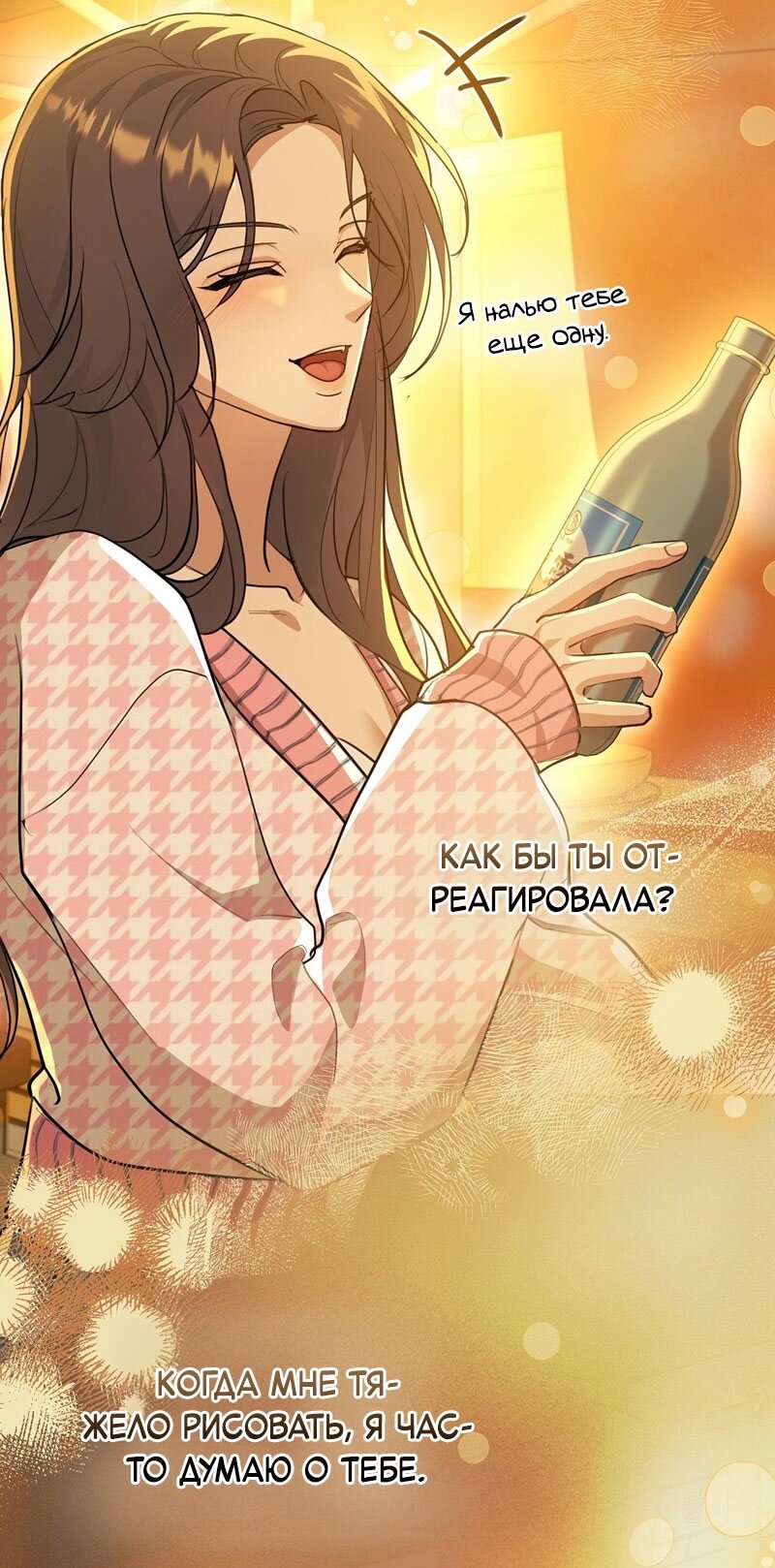 Манга Сезон, что зовется тобой - Глава 21 Страница 56