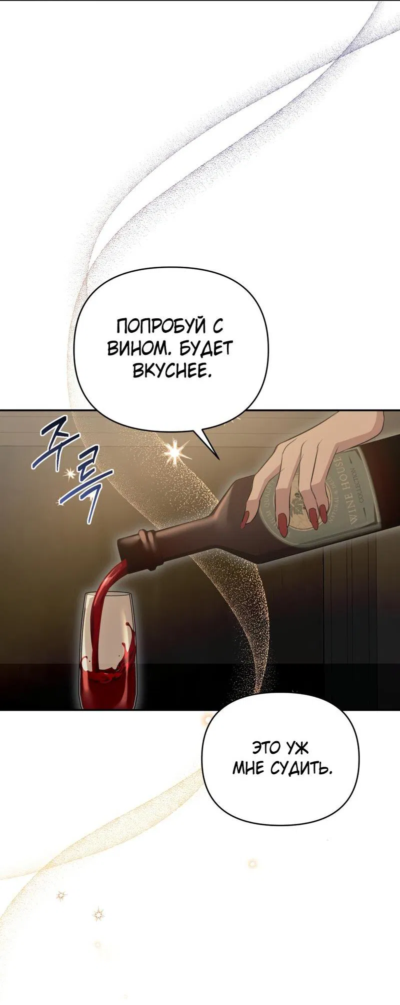 Манга Сезон, что зовется тобой - Глава 12 Страница 28