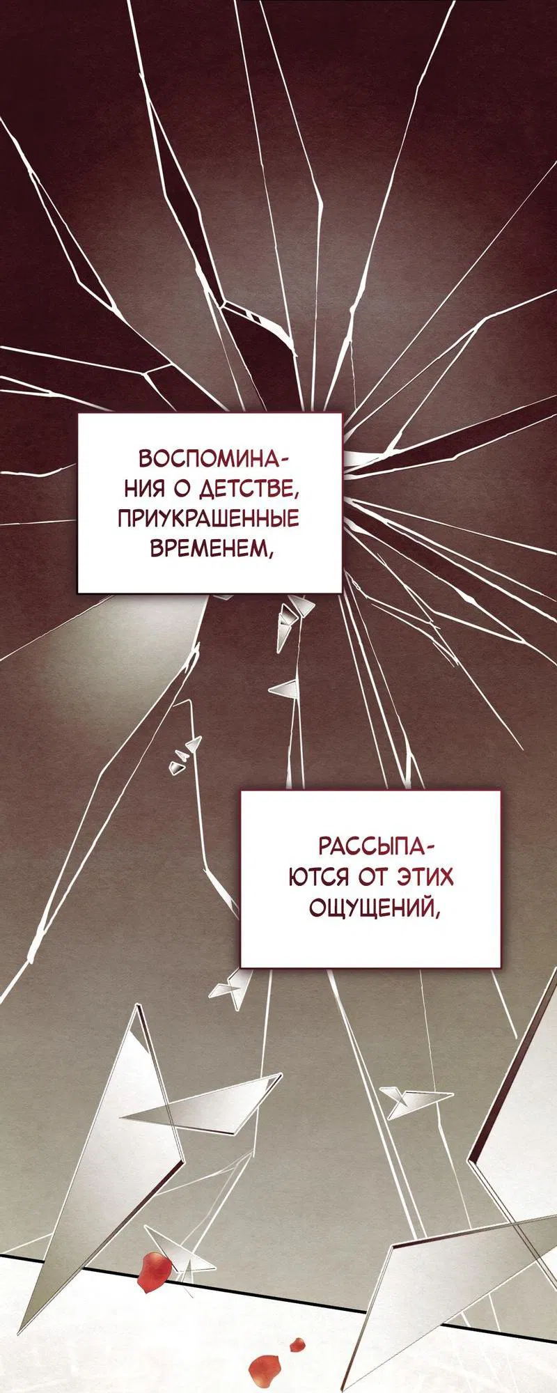 Манга Сезон, что зовется тобой - Глава 10 Страница 7