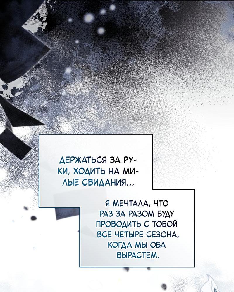 Манга Сезон, что зовется тобой - Глава 9 Страница 55