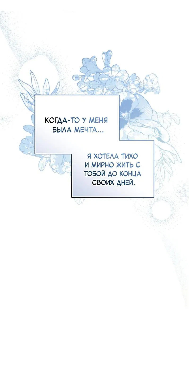 Манга Сезон, что зовется тобой - Глава 9 Страница 52