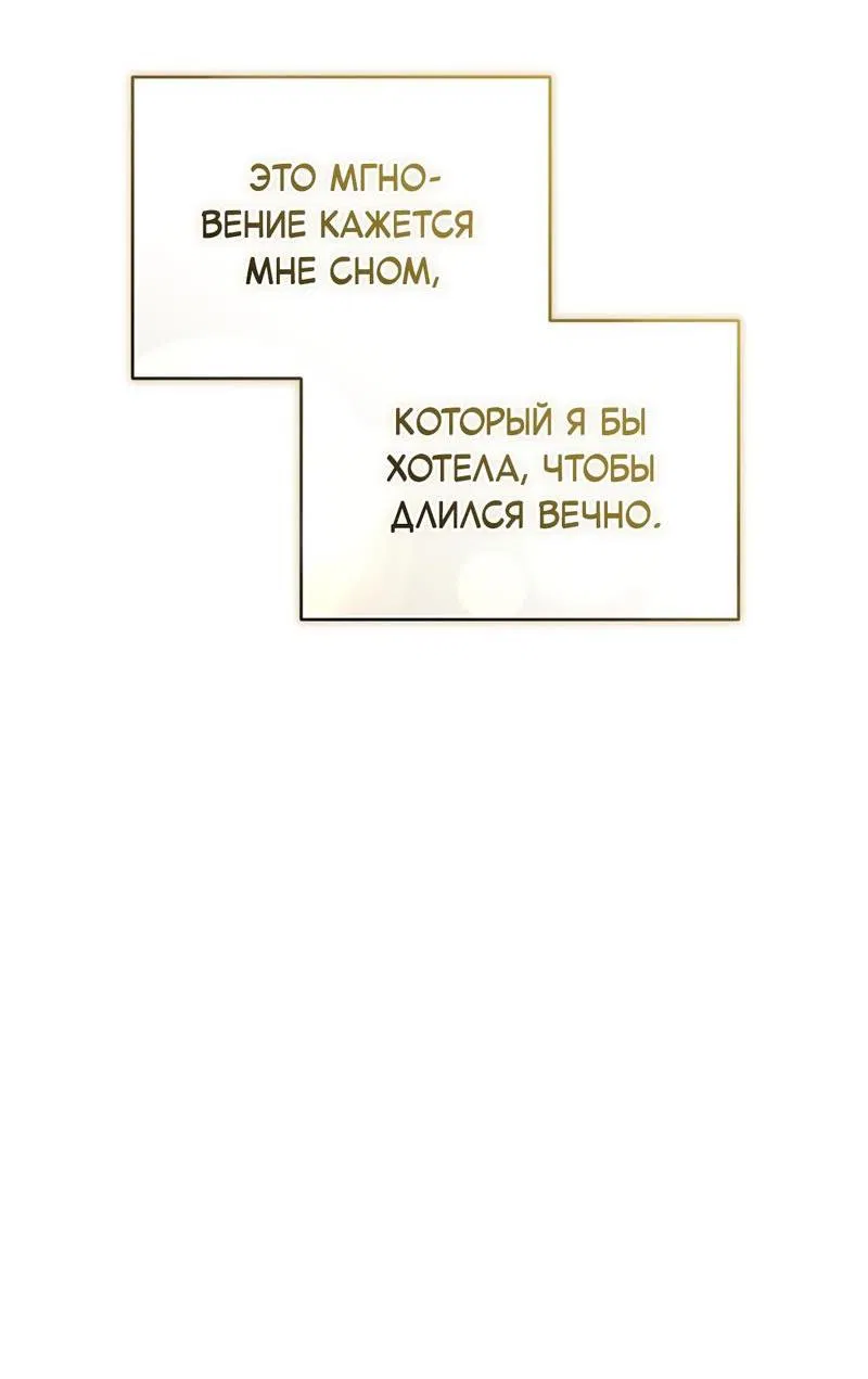Манга Сезон, что зовется тобой - Глава 9 Страница 84