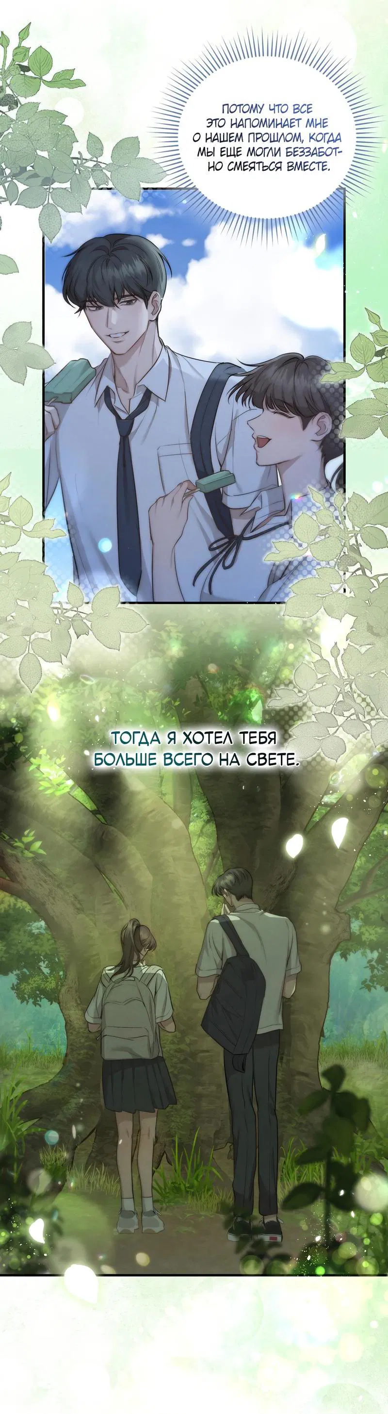 Манга Сезон, что зовется тобой - Глава 0 Страница 14