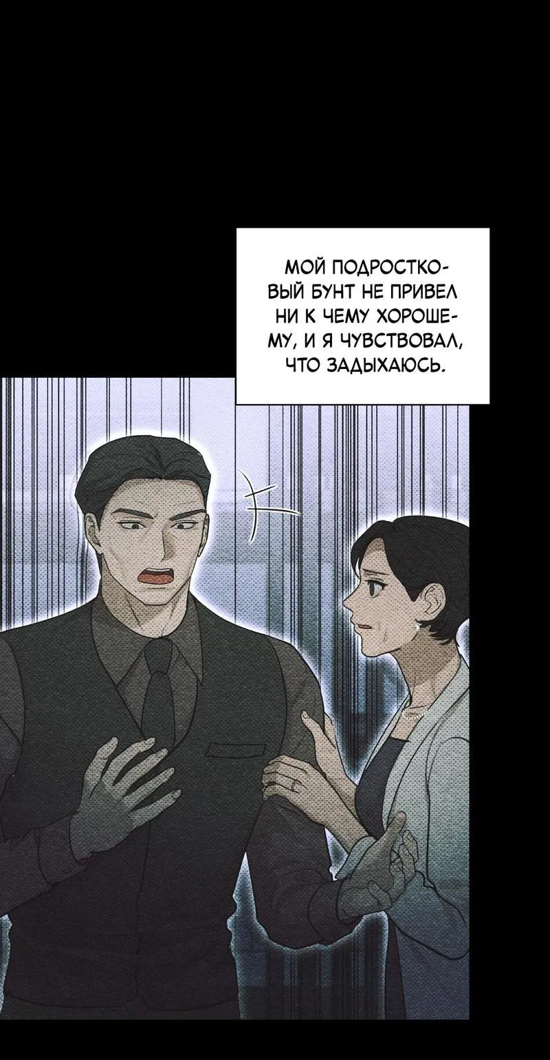 Манга Сезон, что зовется тобой - Глава 17 Страница 7