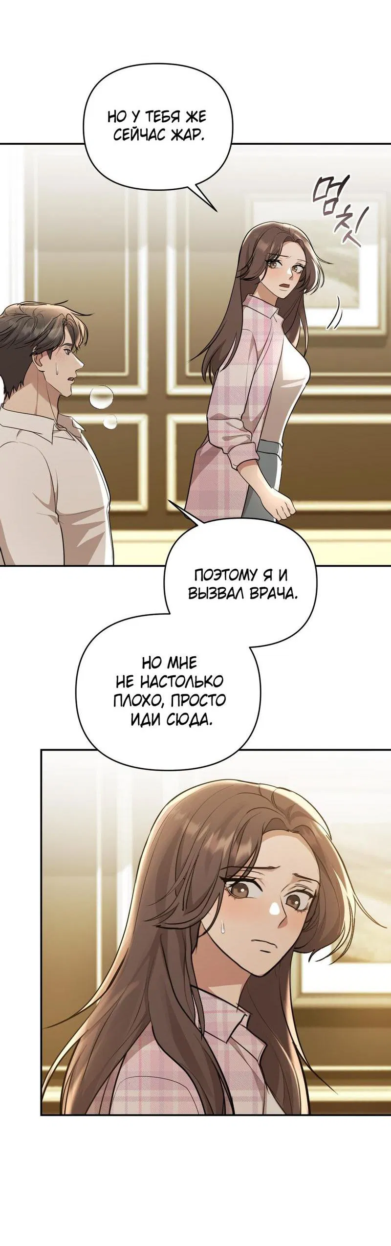 Манга Сезон, что зовется тобой - Глава 15 Страница 15