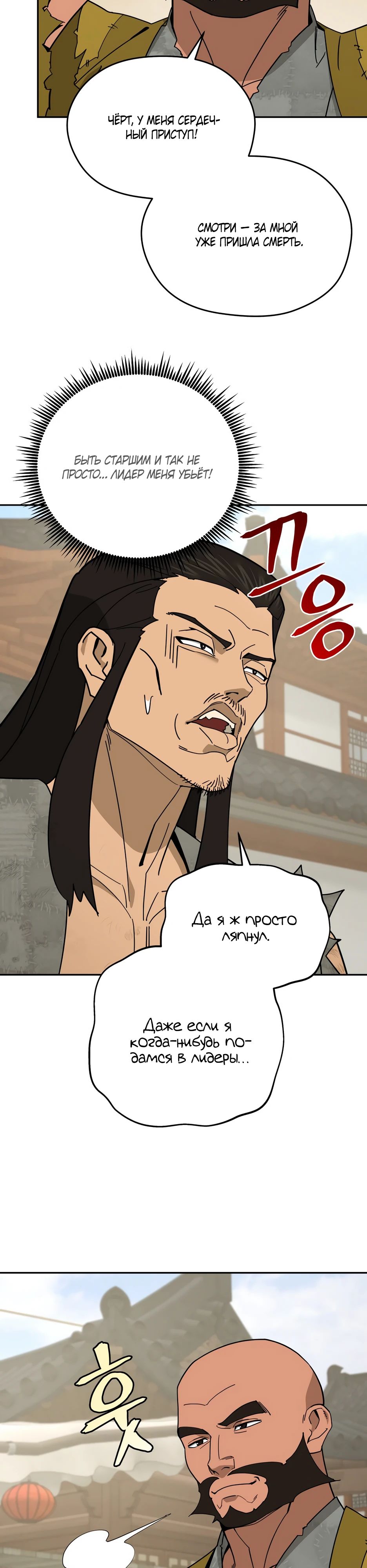 Манга Гениальный лекарь покоряет Мурим! - Глава 44 Страница 11