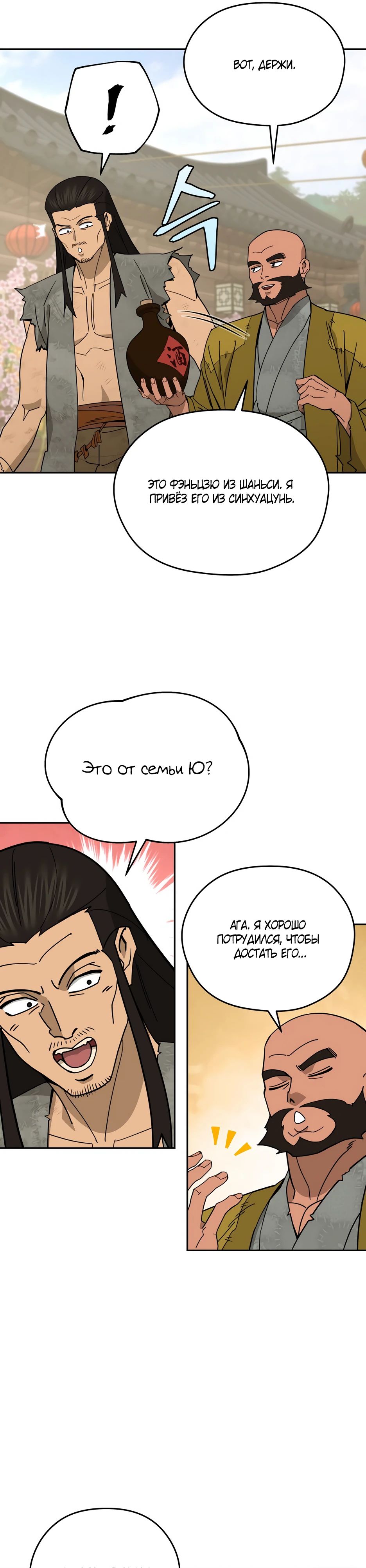 Манга Гениальный лекарь покоряет Мурим! - Глава 44 Страница 13