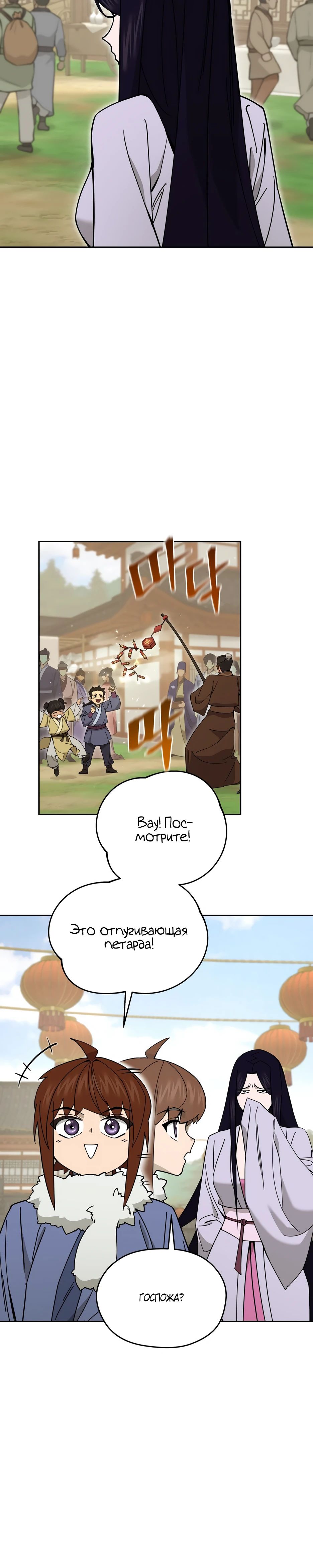 Манга Гениальный лекарь покоряет Мурим! - Глава 44 Страница 24