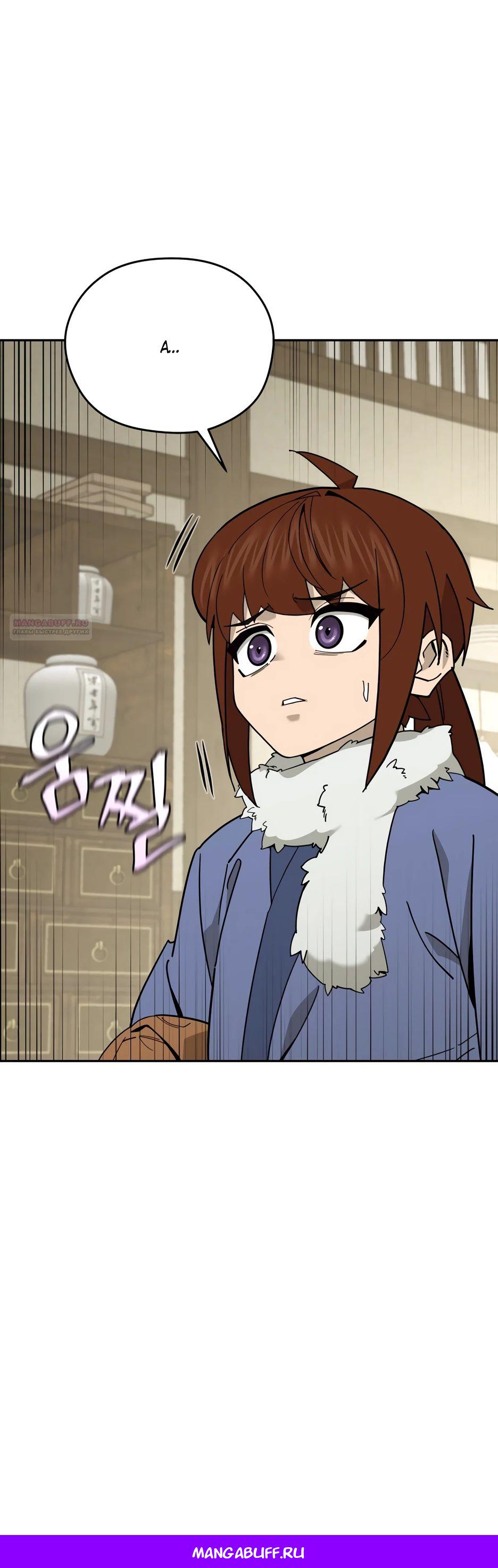 Манга Гениальный лекарь покоряет Мурим! - Глава 44 Страница 36