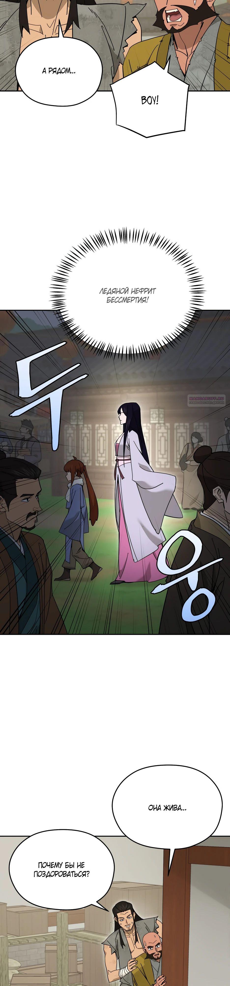 Манга Гениальный лекарь покоряет Мурим! - Глава 44 Страница 22