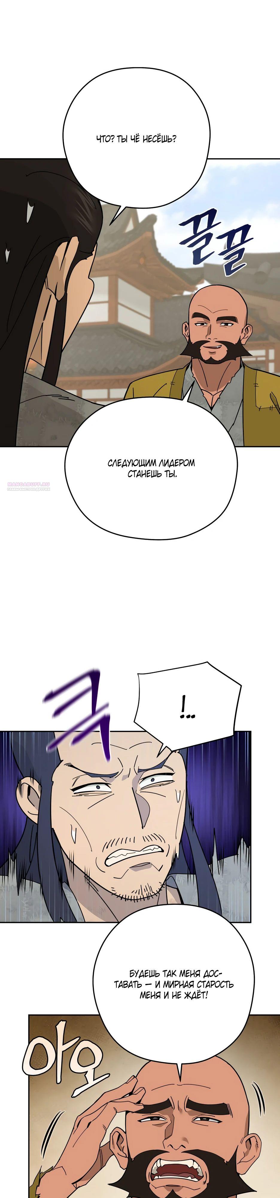 Манга Гениальный лекарь покоряет Мурим! - Глава 44 Страница 10