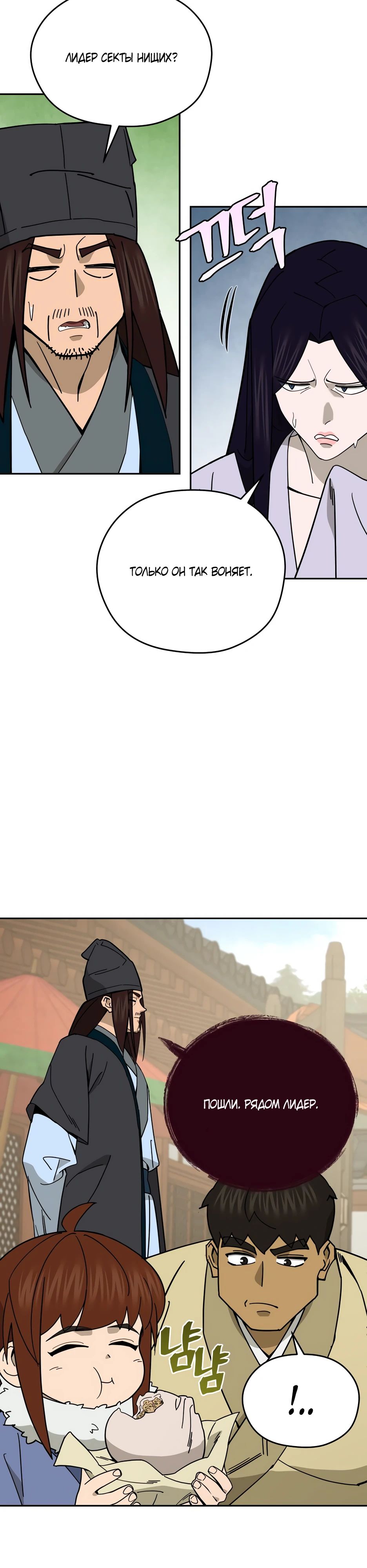 Манга Гениальный лекарь покоряет Мурим! - Глава 44 Страница 27