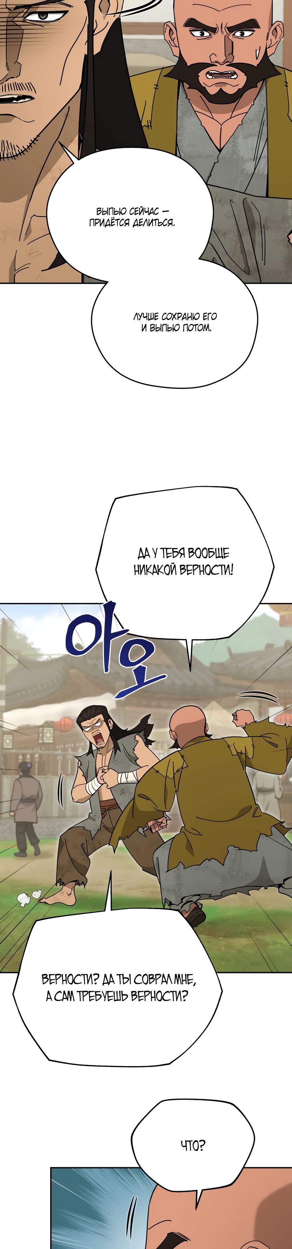 Манга Гениальный лекарь покоряет Мурим! - Глава 44 Страница 16