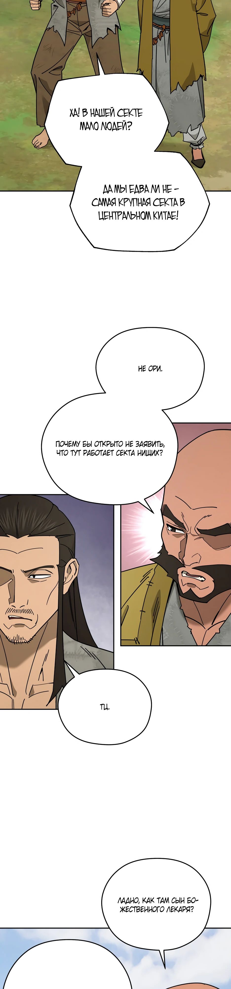 Манга Гениальный лекарь покоряет Мурим! - Глава 44 Страница 20