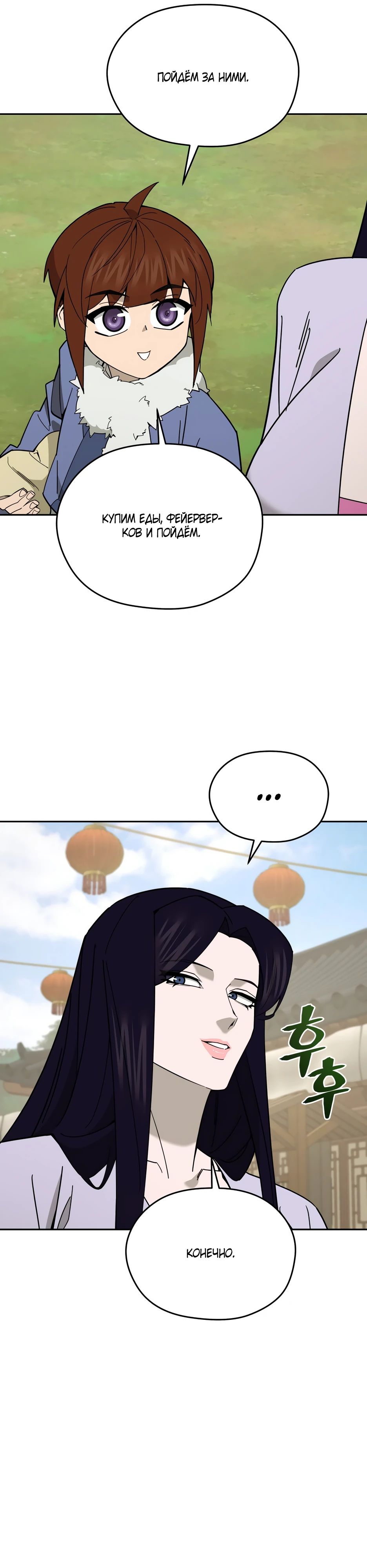 Манга Гениальный лекарь покоряет Мурим! - Глава 44 Страница 31