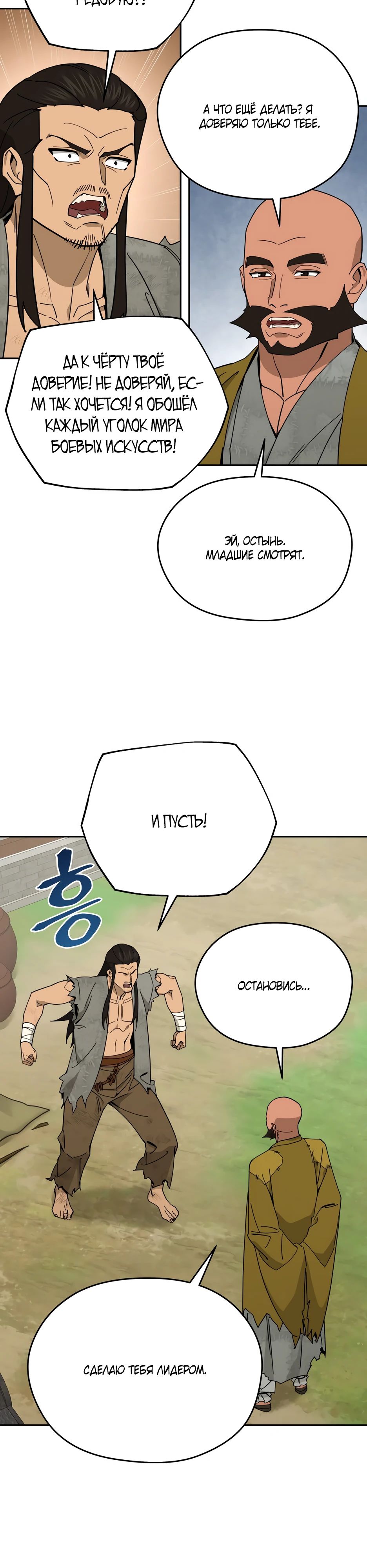 Манга Гениальный лекарь покоряет Мурим! - Глава 44 Страница 9