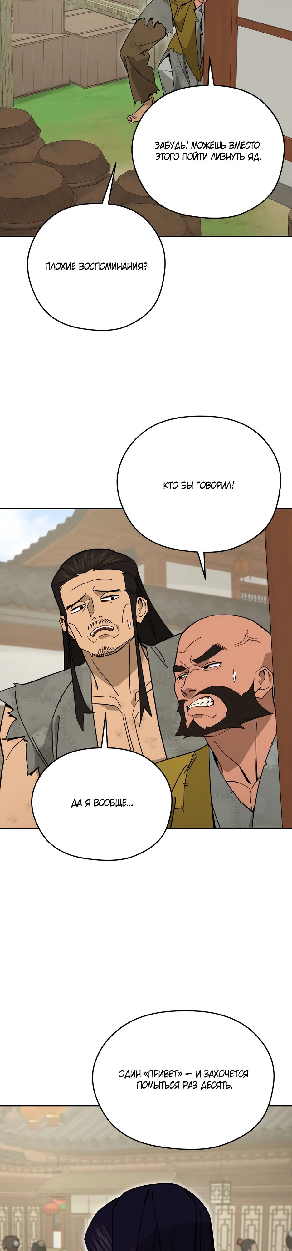 Манга Гениальный лекарь покоряет Мурим! - Глава 44 Страница 23