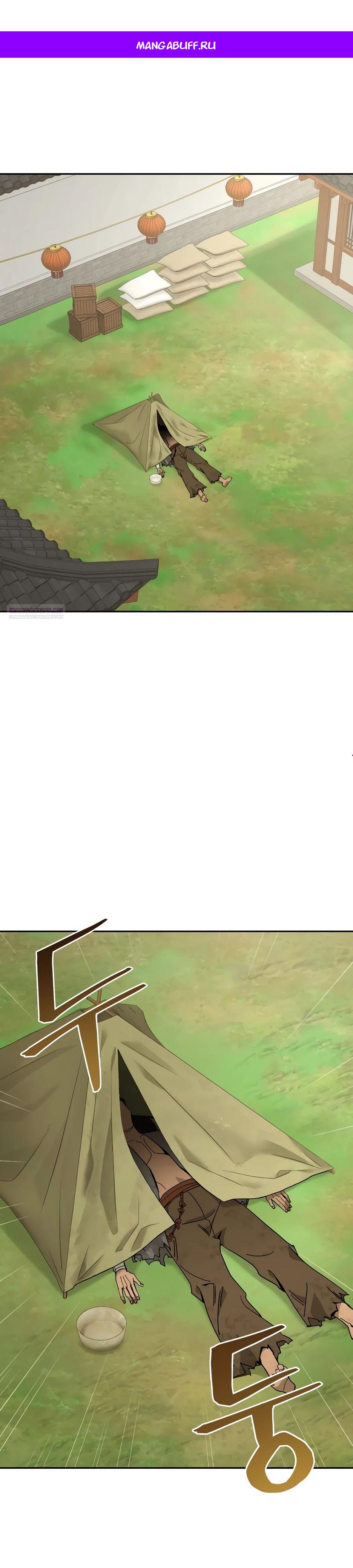 Манга Гениальный лекарь покоряет Мурим! - Глава 44 Страница 1