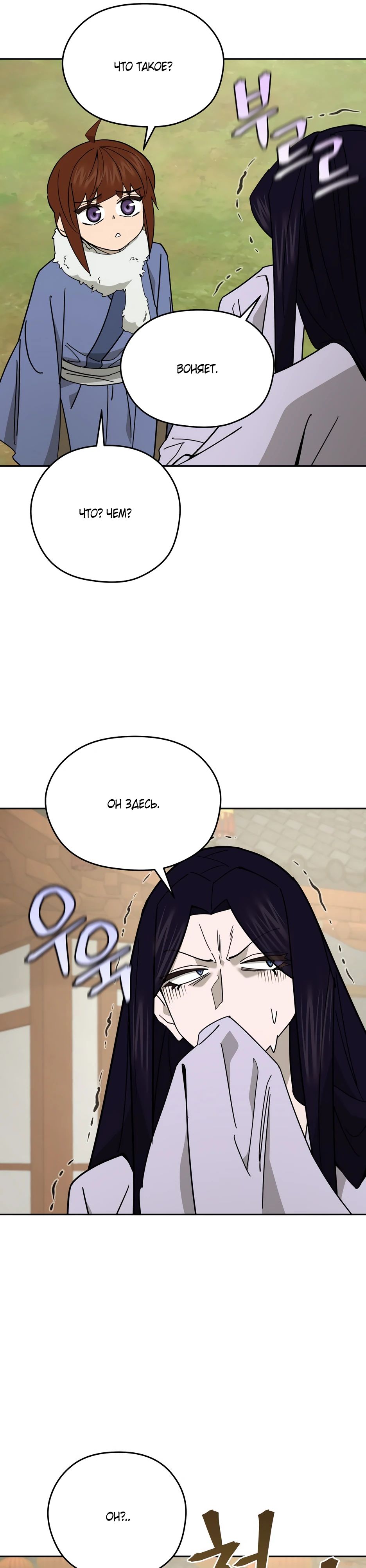 Манга Гениальный лекарь покоряет Мурим! - Глава 44 Страница 25